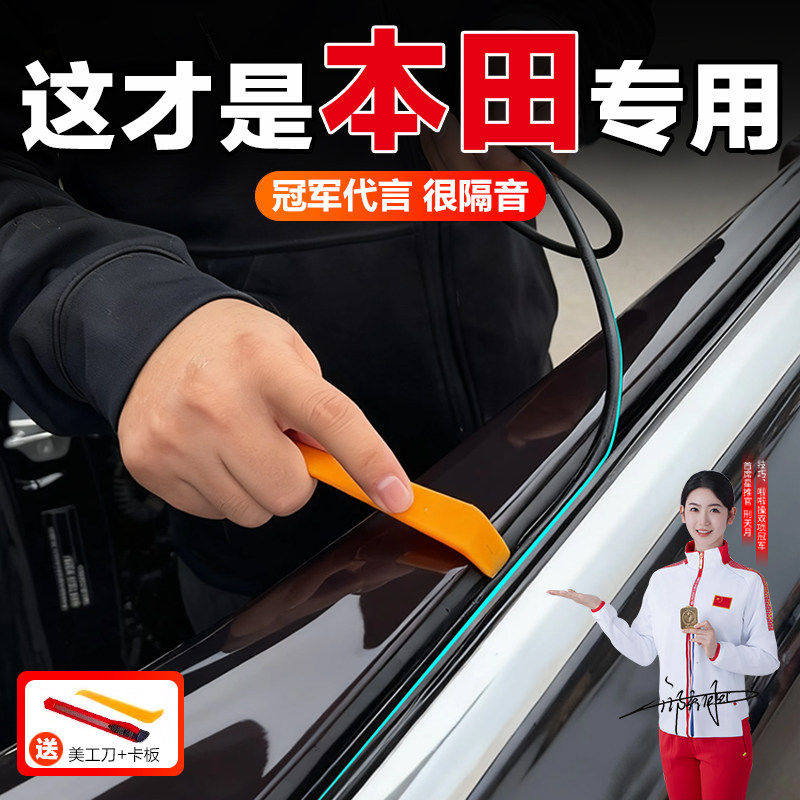 本田雅阁思域CRV皓影XRV飞度车窗密封条侧窗玻璃防尘隔音刮水胶条