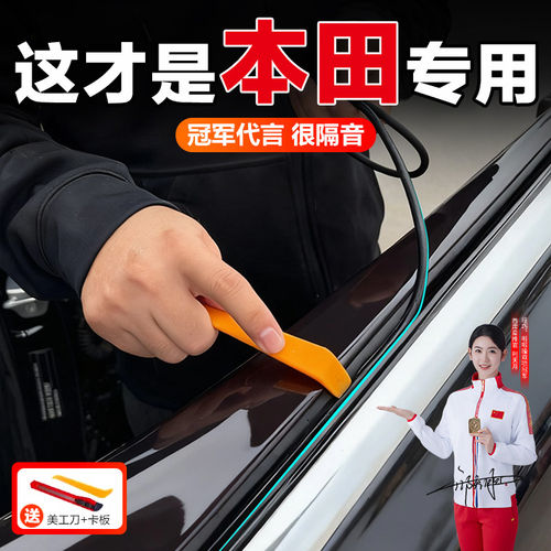 本田雅阁思域CRV皓影XRV飞度车窗密封条侧窗玻璃防尘隔音刮水胶条