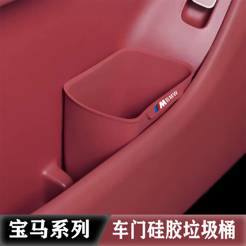 适用于宝马5系3系X3X4X1车载垃圾桶汽车内用高级感车上雨伞收纳盒