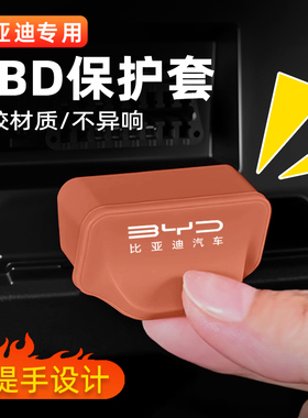 比亚迪汉OBD接口保护盖唐宋秦元海鸥海豚海豹海狮硅胶防尘防水罩