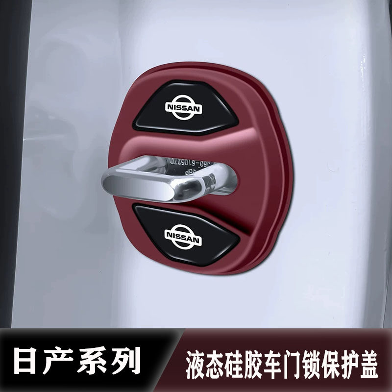日产门锁扣盖轩逸天籁奇骏逍客探陆骐达N7N6车门减震缓冲垫保护套