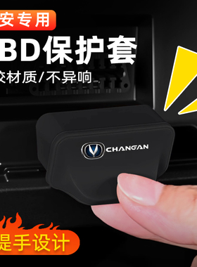 长安逸动CS75Plus锐程UNI-V逸达X5/X7硅胶OBD接口保护盖防水防尘