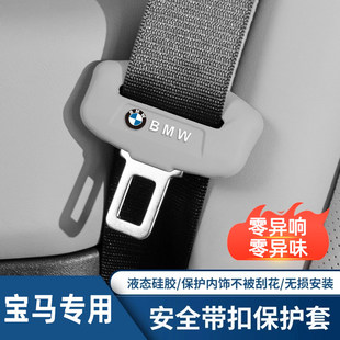 适用宝马3系5系7系X1X3X5安全带保护套防撞防刮内饰装饰用品改装