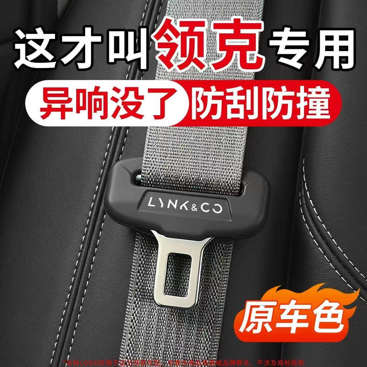 27款领克20安全带插头保护套防撞降噪异响硅胶罩座椅插配件用品