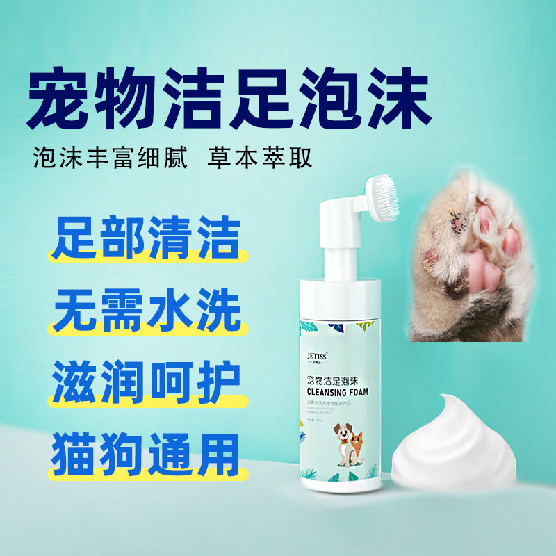洁蒂丝宠物洁足泡沫猫咪狗狗洗脚擦神器爪子脚掌足底清洁肉垫护理