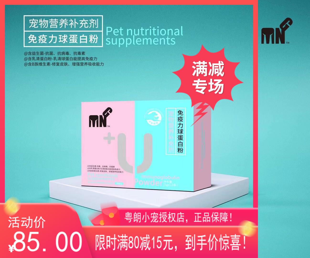 粤朗小宠蛋白粉抗病毒营养补充剂