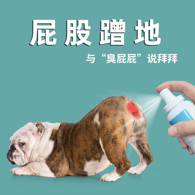 宠物除臭喷雾除臭剂狗狗用品猫专用去味杀菌消毒液屁股喷剂