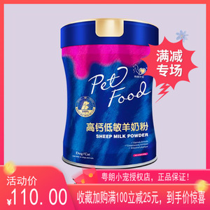 粤朗小宠高钙犬猫通用幼崽羊奶粉