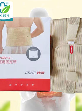 佳禾医用护腰带术后弹力绑带