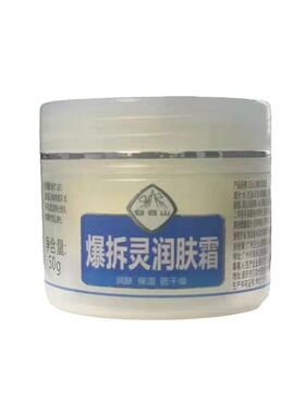 白云山星群爆拆灵润肤霜护手防干燥皮肤爆拆开裂 冻伤滋润保护层