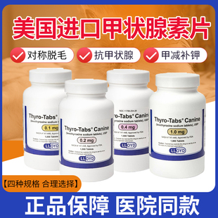 T3T4低宠物左旋甲状腺素片犬猫补钾功能减退对称脱毛掉毛狗狗甲减