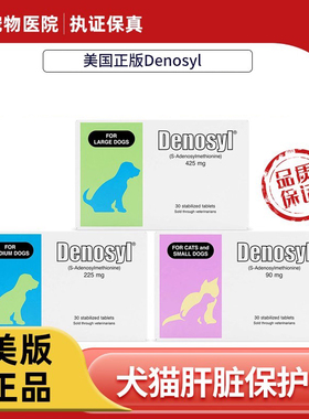 美国丹诺维仕马林士护肝片Denosyl猫狗宠物肝病补血护肝