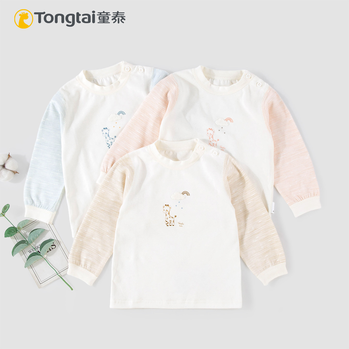 童泰婴儿秋衣单件上衣秋冬圆领套头无骨肩开男女宝宝打底内衣睡衣,童装/婴儿装/亲子装,保暖上装,淘宝优惠券,粉丝福利购,淘宝优惠卷