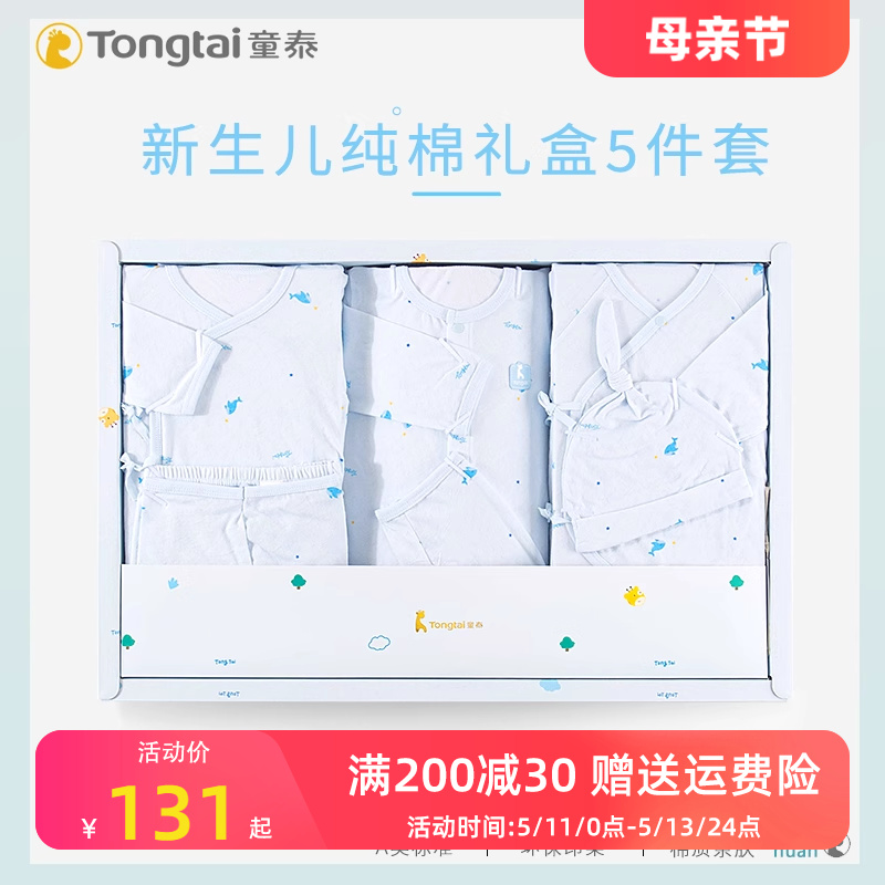 童泰新生儿礼盒套装婴儿衣服纯棉春秋内衣宝宝满月礼物高档礼品