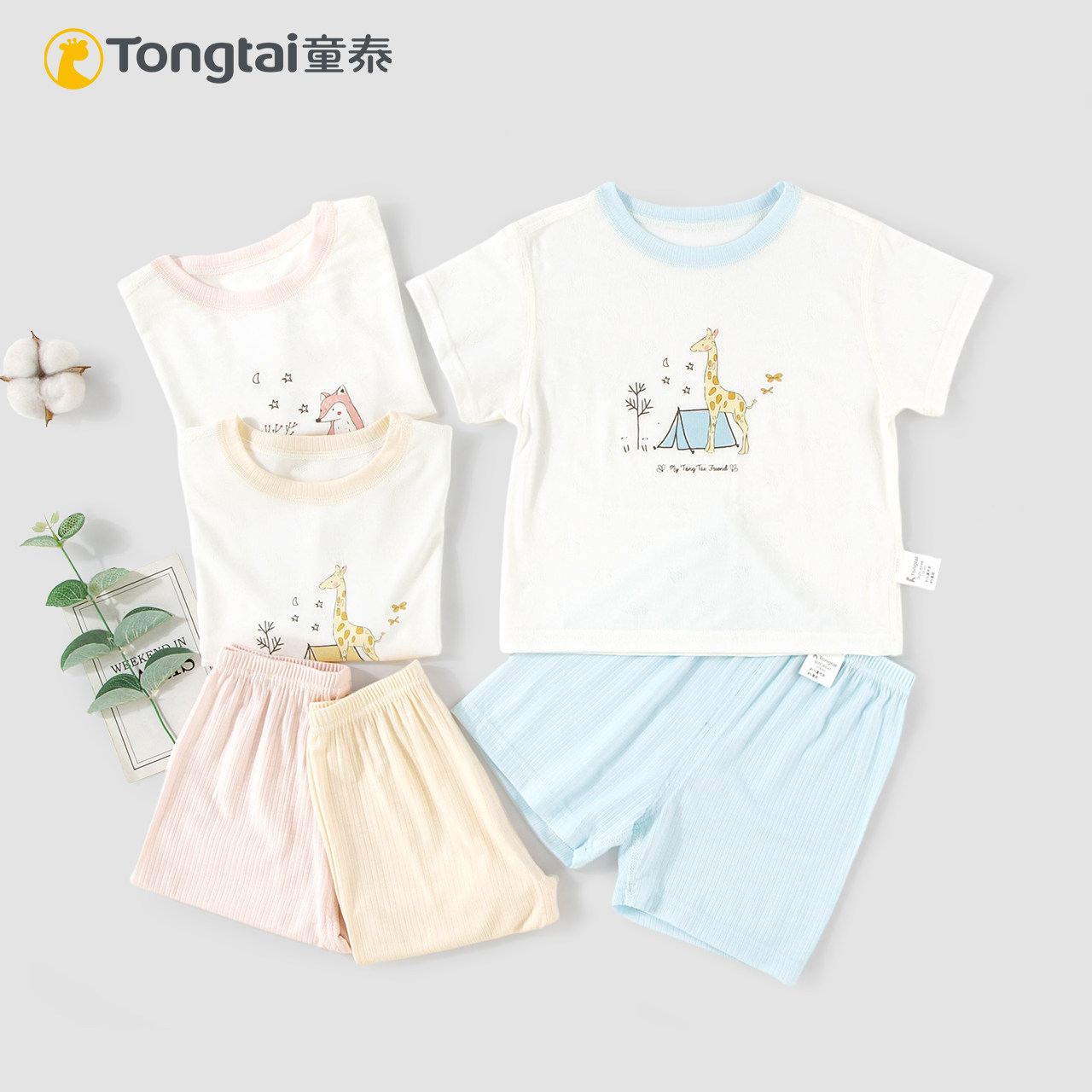 童泰夏季新款儿童休闲家居服男女宝宝莫代尔网眼超薄无骨短袖套装