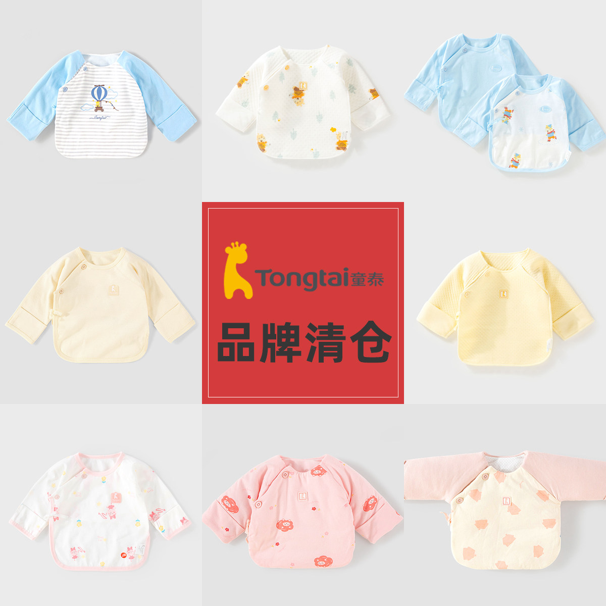 清仓特价童泰婴儿半背衣新生儿纯棉上衣刚出生宝宝衣服和尚服内衣,童装/婴儿装/亲子装,保暖上装,淘宝优惠券,粉丝福利购,淘宝优惠卷