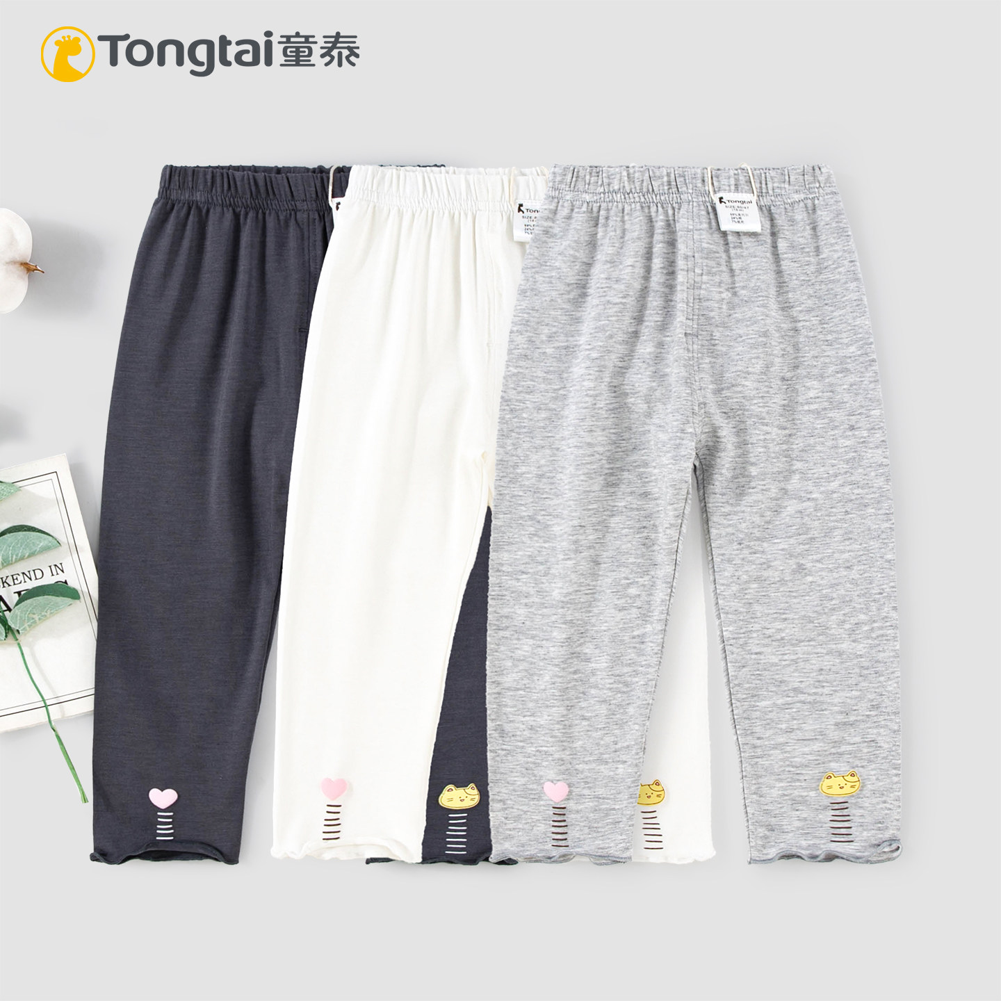 童泰女童打底裤2026春秋季新款1-4岁宝宝莫代尔修身百搭可爱长裤