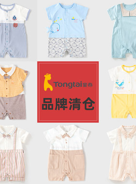 童泰婴儿连体衣夏季短袖哈衣