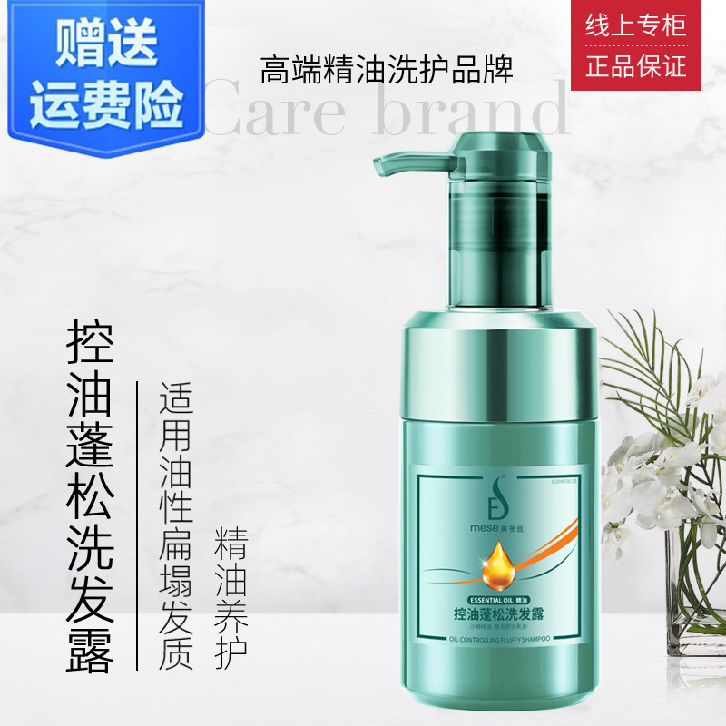 美多丝洗发水控油蓬松清爽去油洗头发乳修护洗头膏护发素油性发质