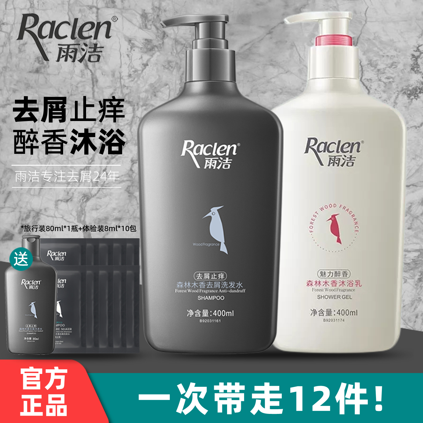 【国货】雨洁专利去屑送11件好礼