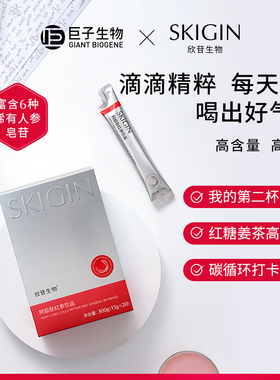 【伊能静推荐】巨子生物SKIGIN欣苷阿胶红参饮高丽参人参皂苷黄精