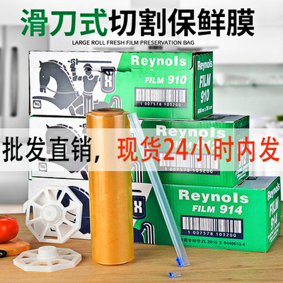 914滑刀式保鲜膜厨房食品大卷pvc商用经济装大号保险膜美园雷诺兹