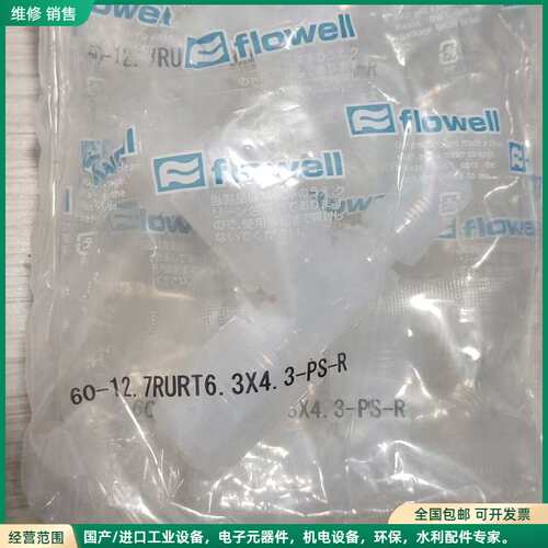 可维修日本原装FLOWELL PFA三通60-12.7RURT6.