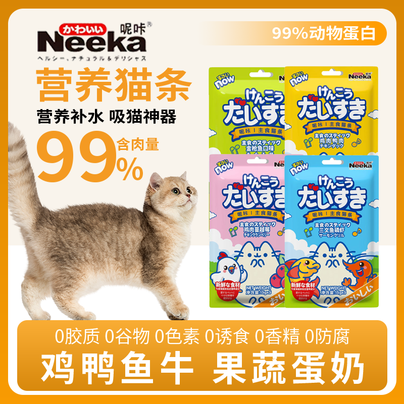 呢咔猫条增肥发腮猫零食成幼猫