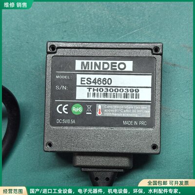 可维修民德MINDEO扫描器固定式扫描器ES4660