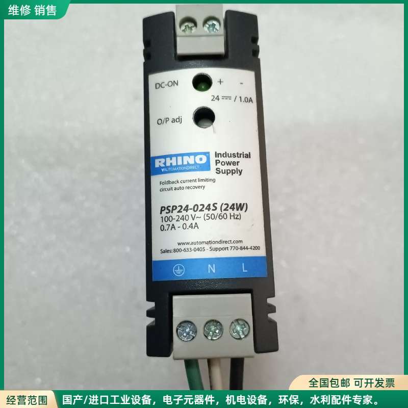 可维修RHINO原装正品开关电源PSP24-024S（24W）拆机