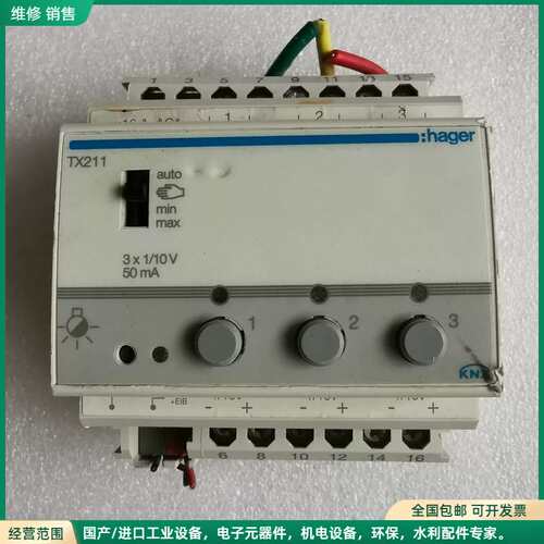 可维修海格TX211 KNX调光模块，3路1-10V调光，50mA