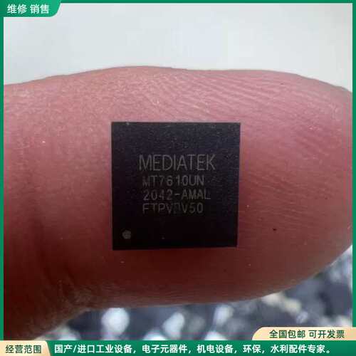 可维修MT7610UN 拆机旧货 不带板 闲置404个 不是卖家自