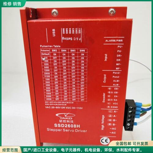 可维修YAKO/研控科技 SSD2608H V1.1 两相闭环步进