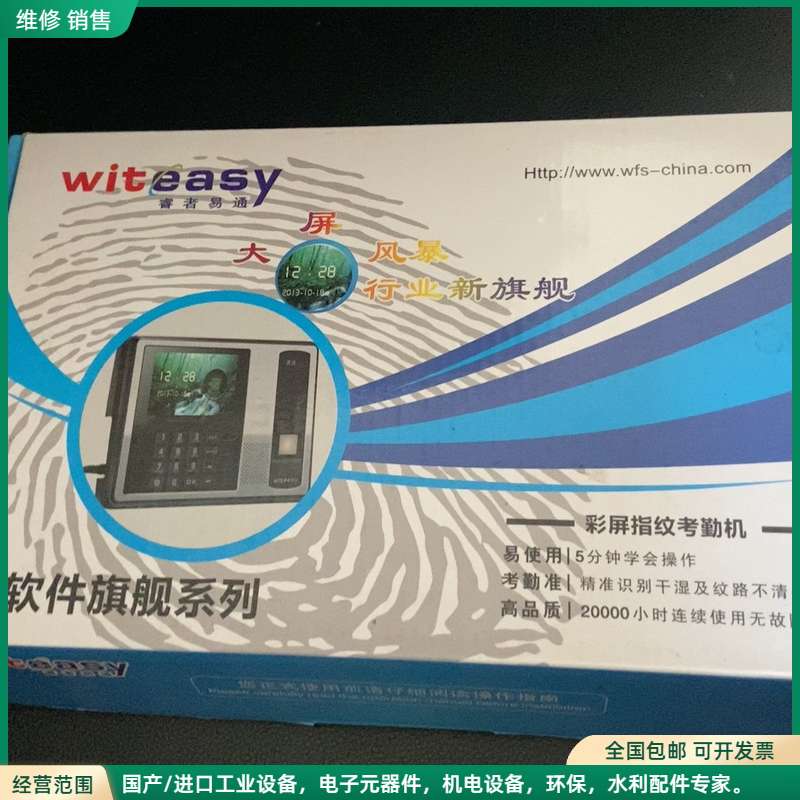 可维修Witeasy/睿者易通 A7 指纹考勤打卡机，彩屏智能指纹