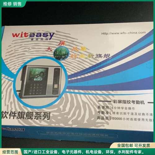 可维修Witeasy/睿者易通 A7 指纹考勤打卡机，彩屏智能指纹