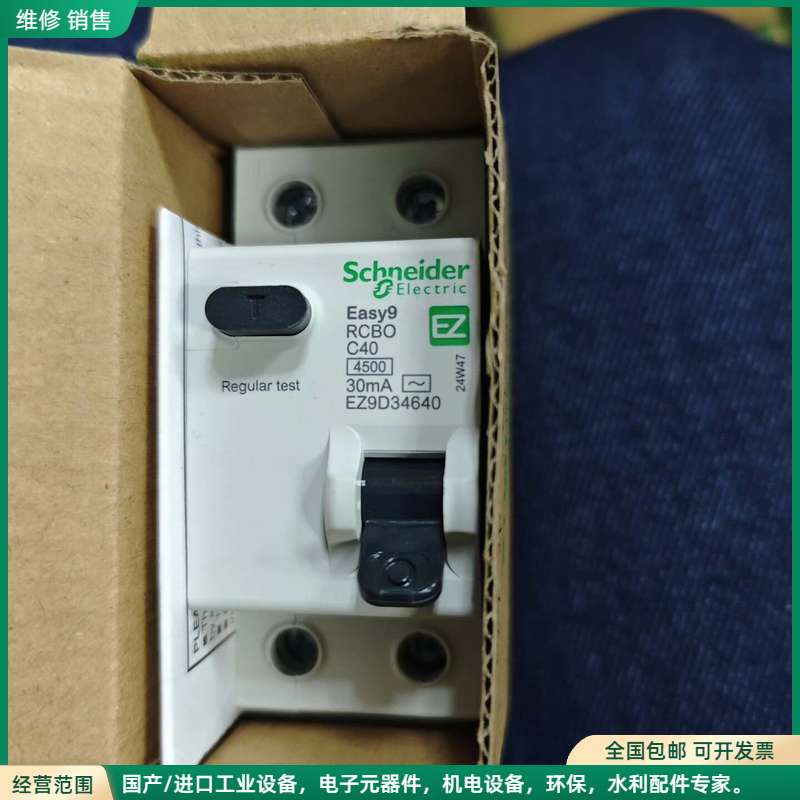 可维修施耐德EZ9D34640 easy9系列漏电断路器，7KW充