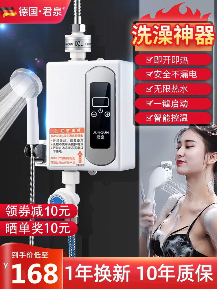 德国君泉即热式电热水器家用小型迷你速热恒温卫生间租房洗澡神器 大家电 即热式热水器 原图主图