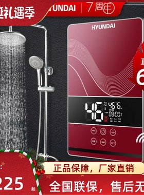 HYUNDAI浴室热水即热式电热水器电家用速热小型洗澡免储水卫生间