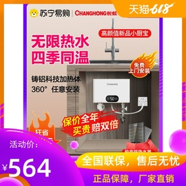 长虹即热式小厨宝家用电热水器小型恒温台下厨房速热免储水热水宝图片