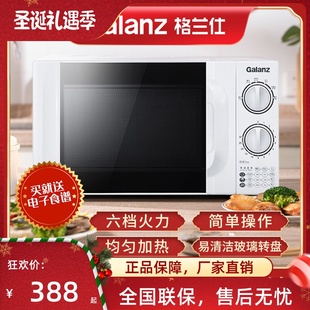 格兰仕 P70D20TL D4微波炉家用 20升 Galanz 精准控温 六档火力