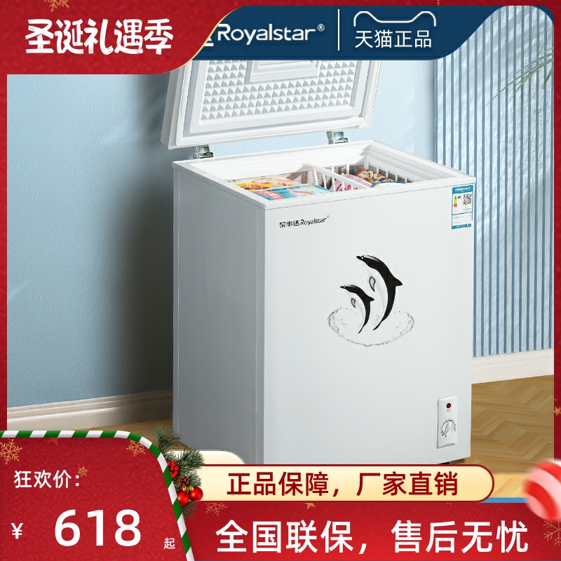 荣事达冰柜家用冷柜小型单门两用大容量速冻冷藏保鲜冰箱全冷冻