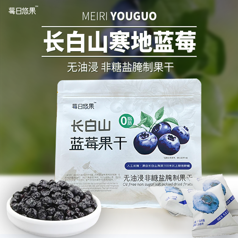 长白山蓝莓果干0脂肪0蔗糖无添加剂孕妇儿童健康办公零食独立包装,零食/坚果/特产,蓝莓,淘宝优惠券,粉丝福利购,淘宝优惠卷