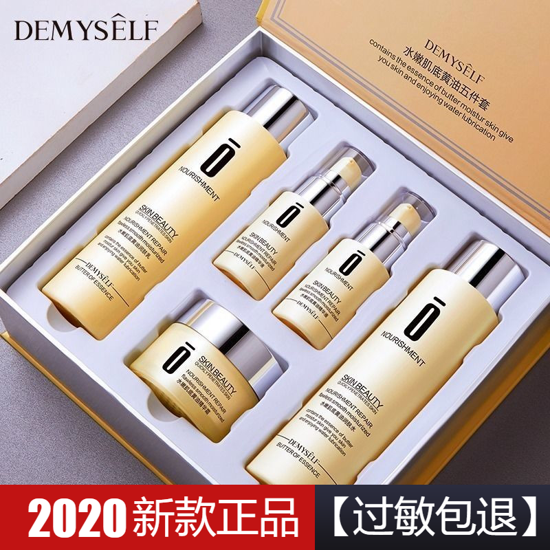 Demyself/迪迈诗水嫩肌底黄油五件套补水保湿提亮肤色淡化瑕疵|msdalam kategori Beauty/badan/minyak pati, Set Penjagaan Muka - dari Buy2taobao.com untuk memberikan perkhidmatan ejen Taobao profesional membeli