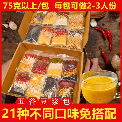 豆浆包五谷杂粮儿童早餐豆浆料包破壁机食材包专用营养组合打豆浆
