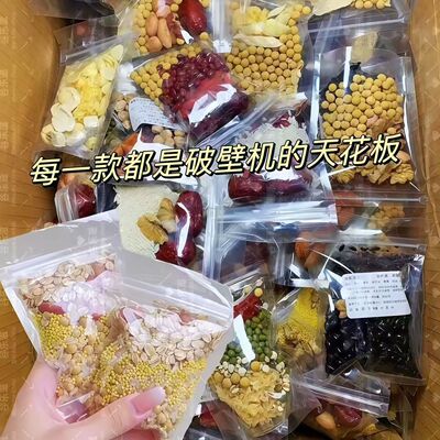 豆浆包五谷杂粮材料包破壁机专用食材包孕妇豆子打豆浆米糊原材料