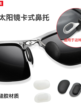眼镜配件太阳镜鼻托柔软防滑硅胶墨镜黑色卡式卡口托叶嵌入式鼻垫
