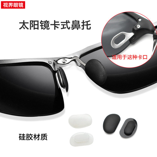 太阳镜鼻托卡口鼻梁鼻垫软