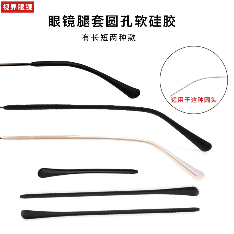眼镜脚套圆形细金属镜腿皮腿套眼睛框架配件眼镜脚套管防过敏滑磨