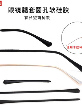 哲维斯眼镜脚套软硅胶