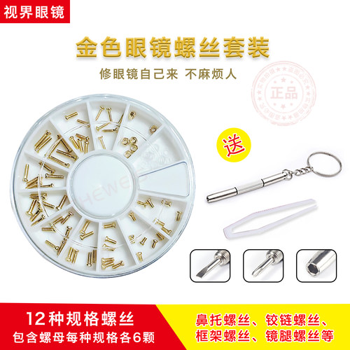 金色眼镜小螺丝钉套装桩头铰链